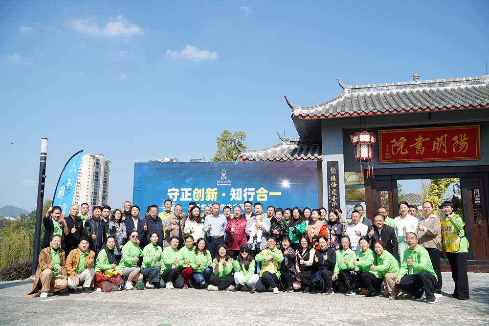 “见天地之心”阳明心路徒步行及企业家心学高峰论坛 (2024年10月)